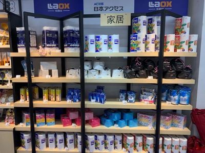 日本國民品牌LAOX入駐古北家樂福，優質家居用品引領生活新風尚